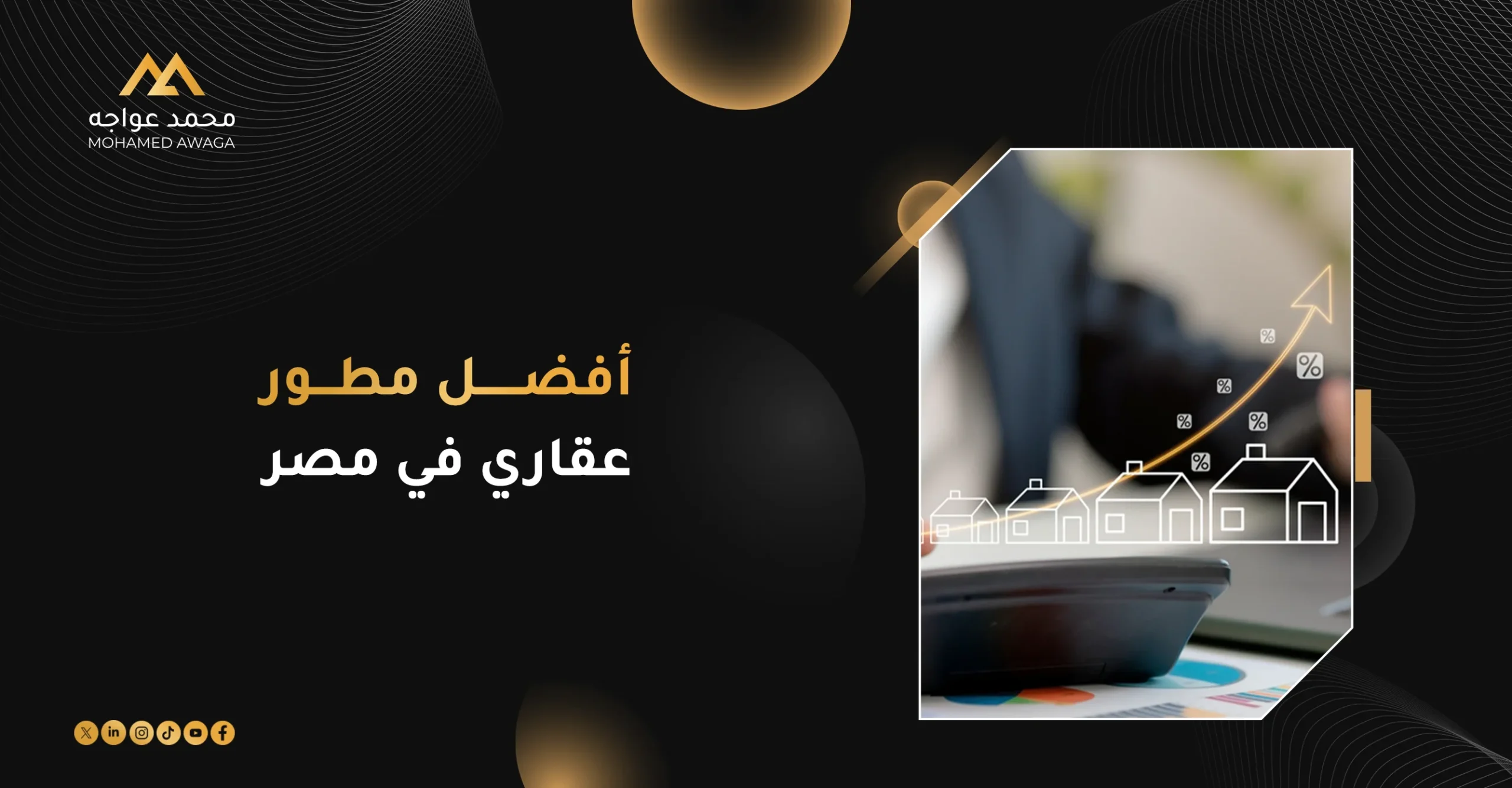 أفضل مطور عقاري في مصر