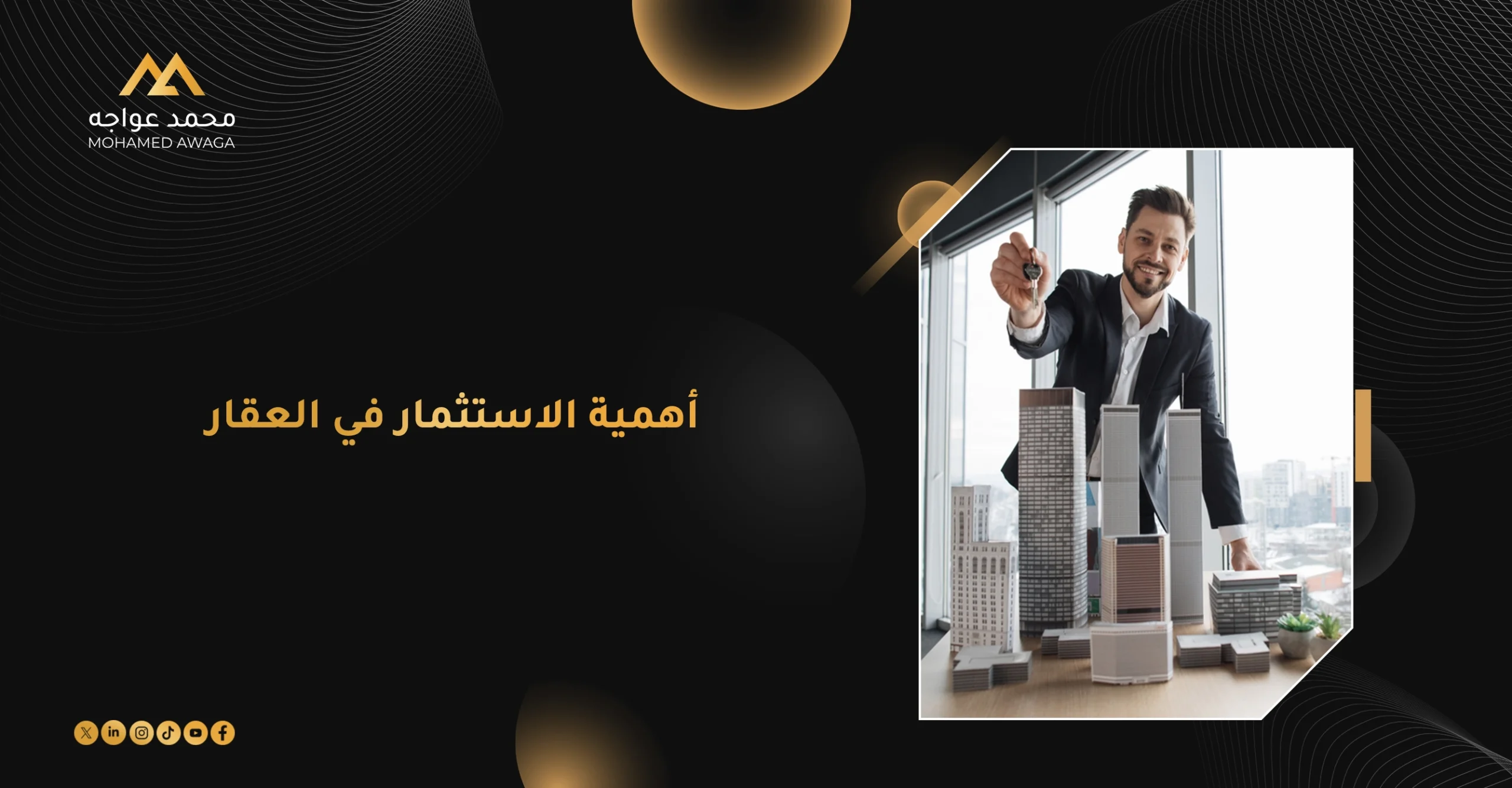 أهمية الاستثمار في العقار