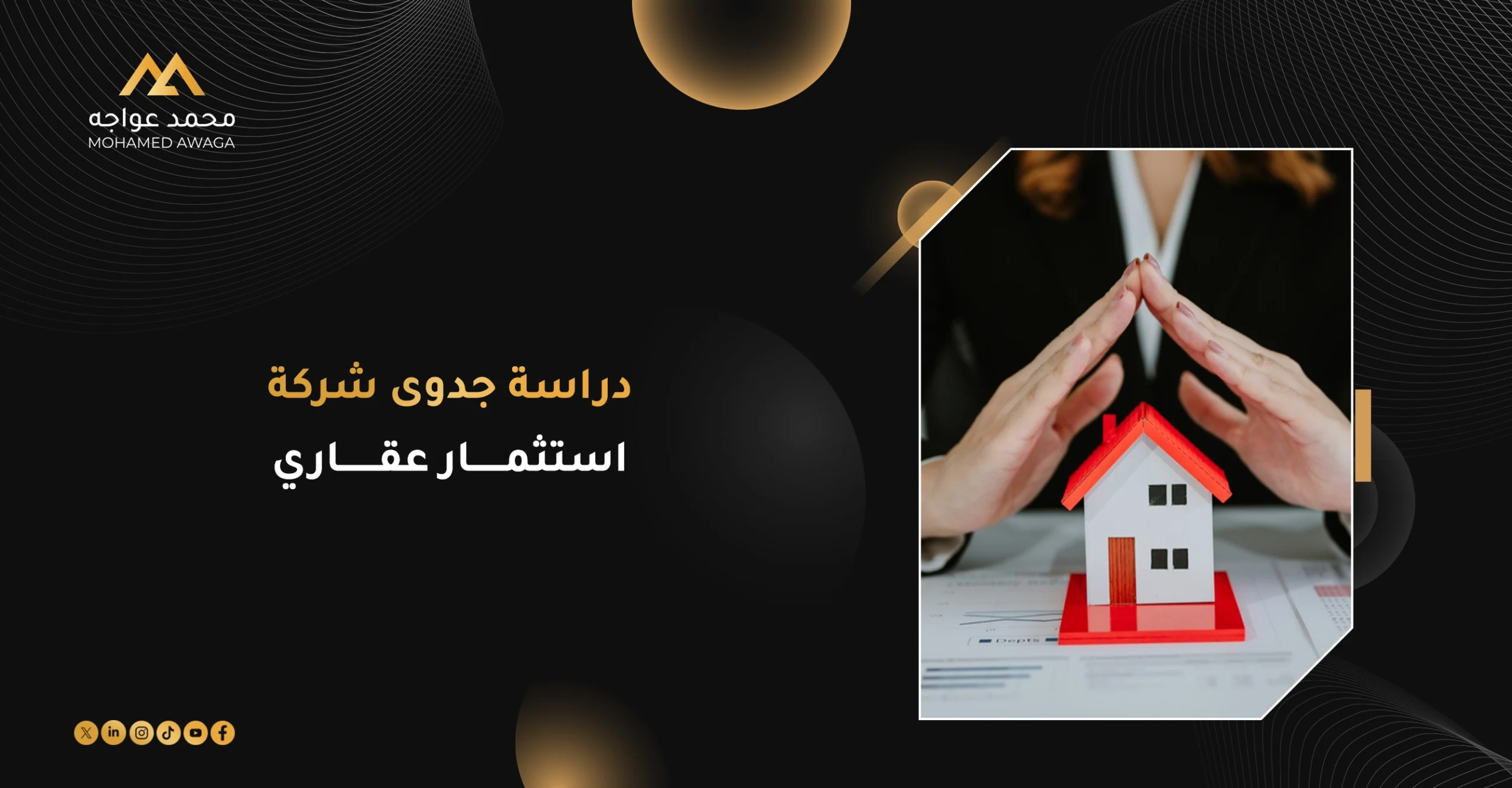 دراسة جدوى شركة استثمار عقاري