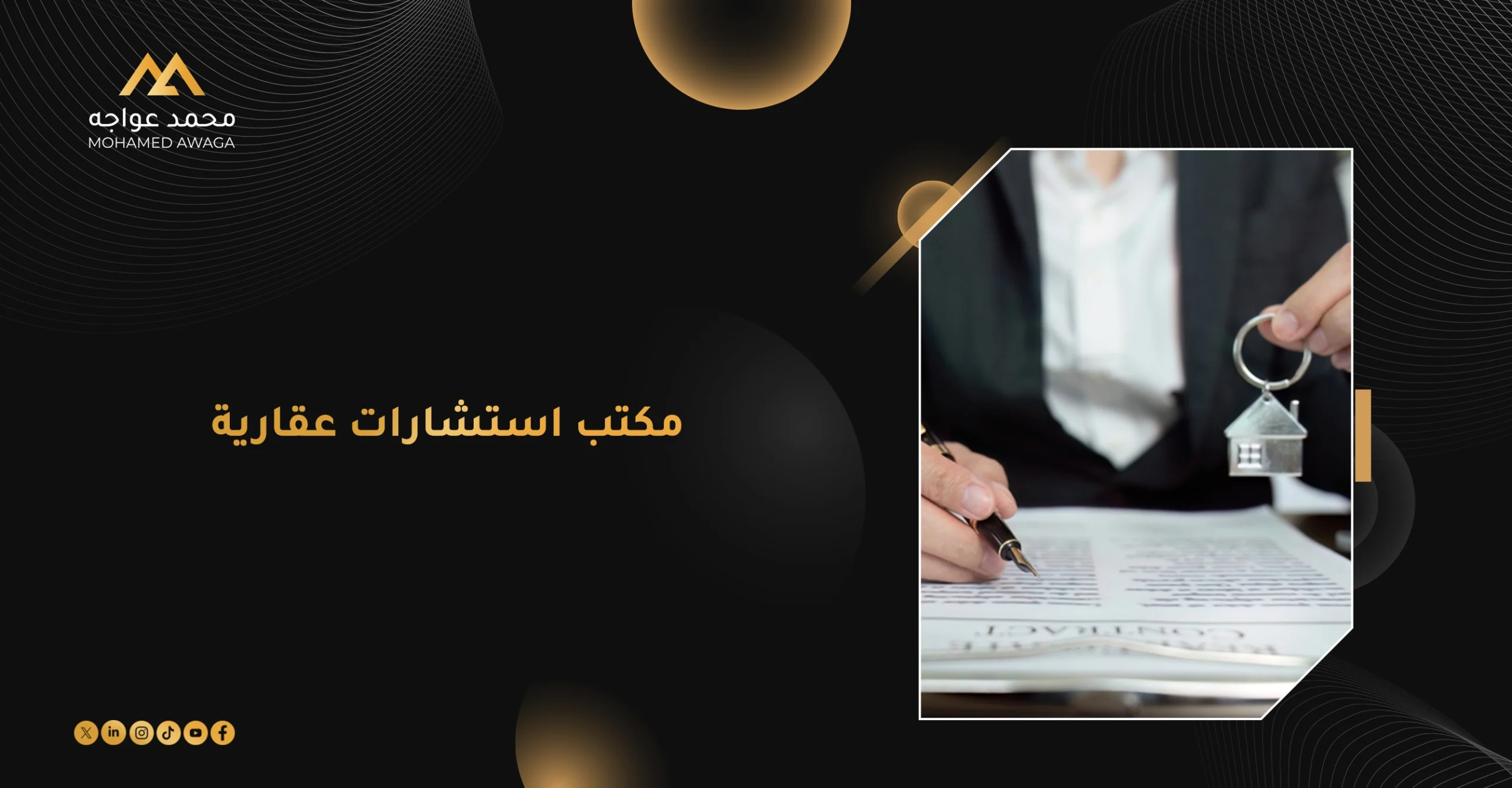 مكتب استشارات عقارية