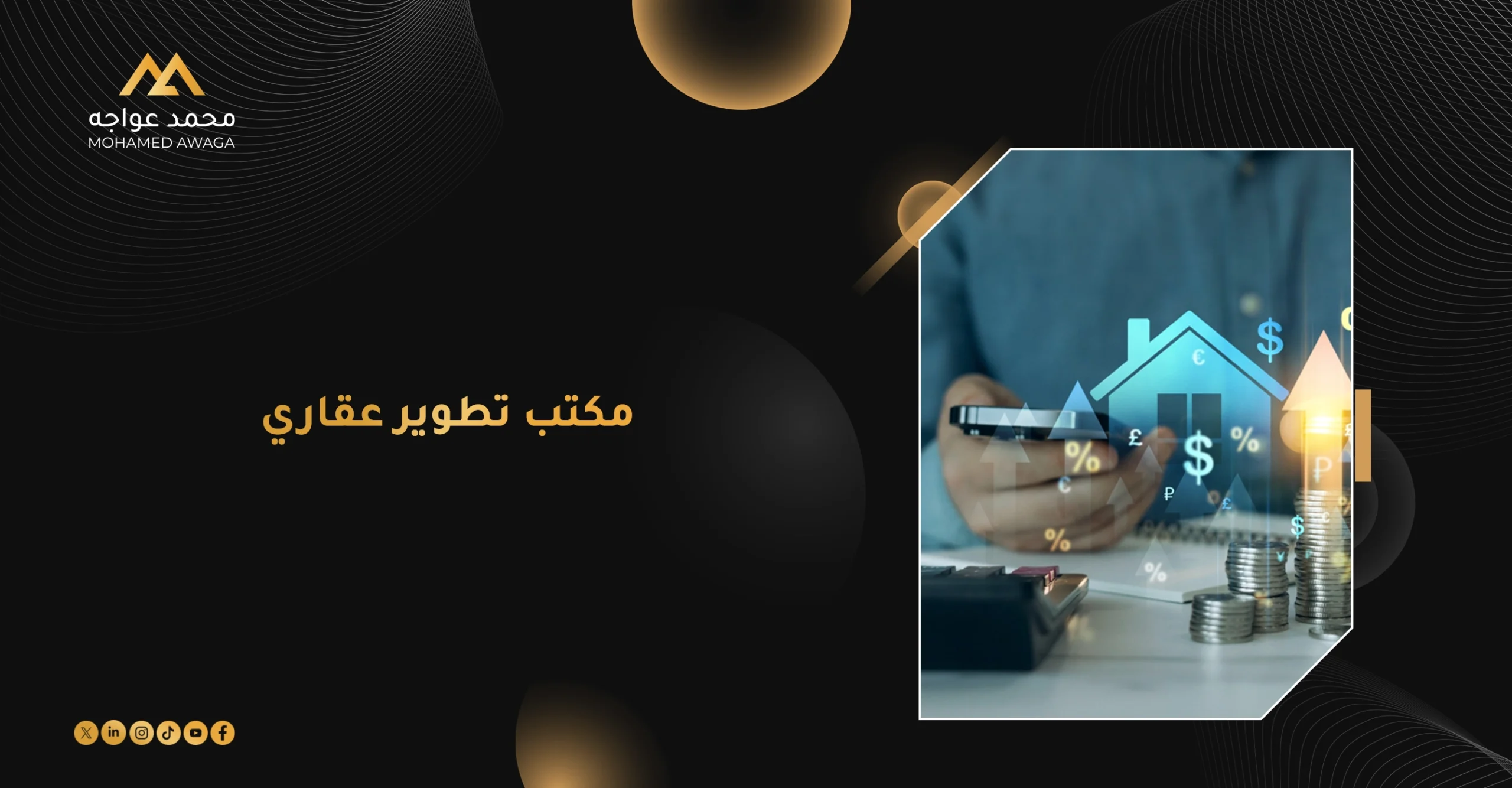 مكتب تطوير عقاري