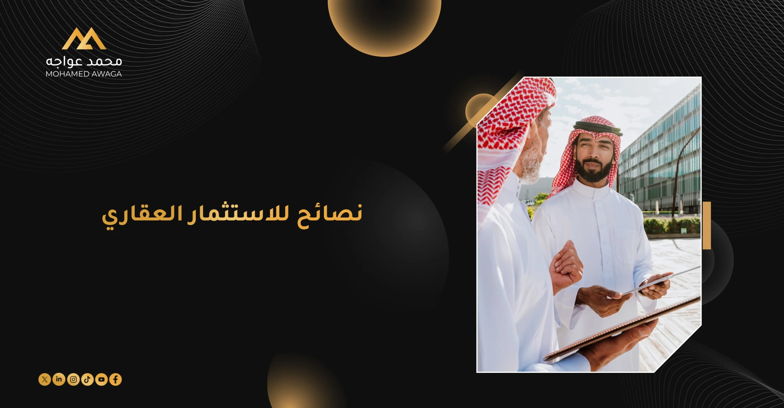نصائح للاستثمار العقاري