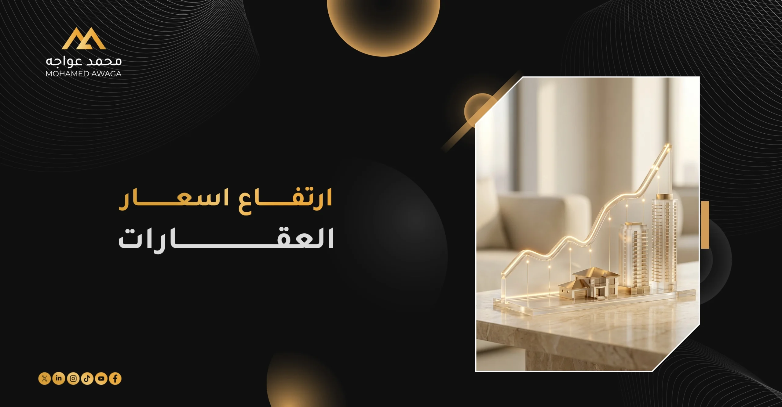 ارتفاع اسعار العقارات