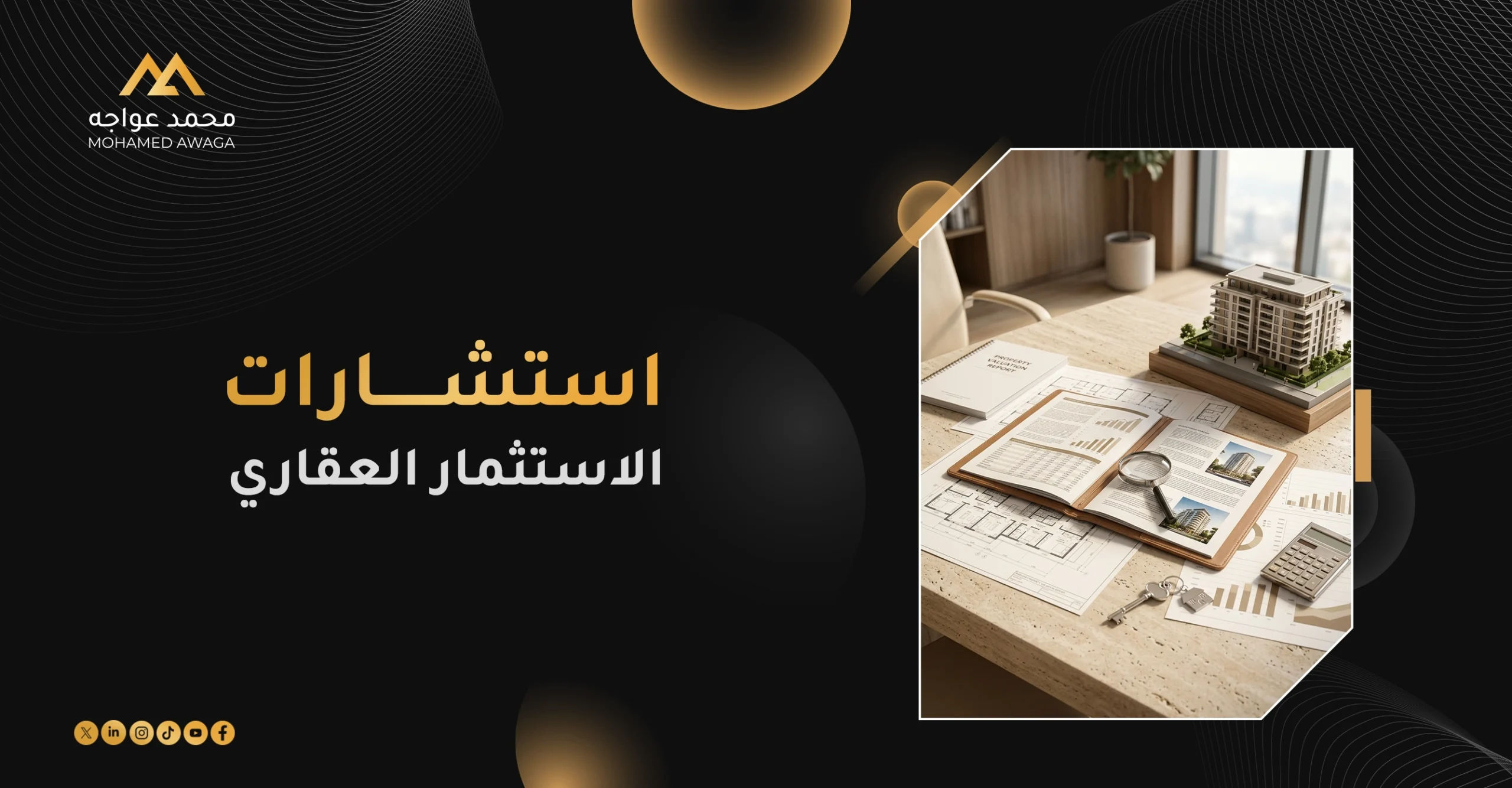 استشارات الاستثمار العقاري
