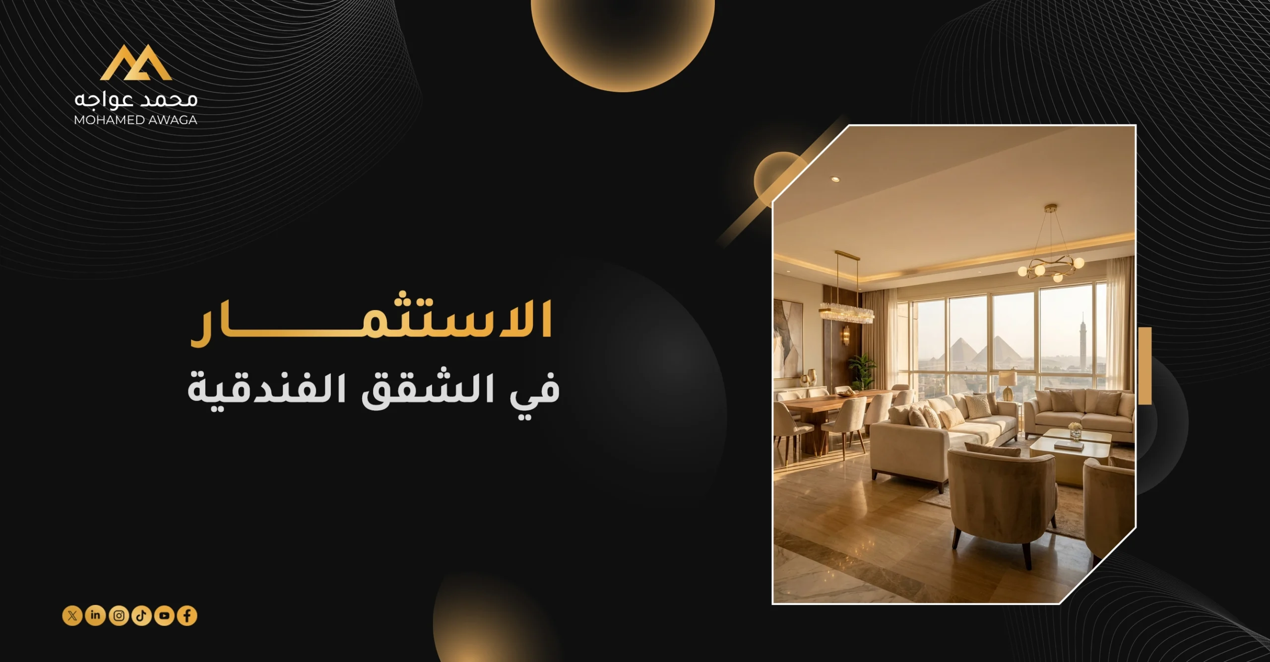 الاستثمار في الشقق الفندقية