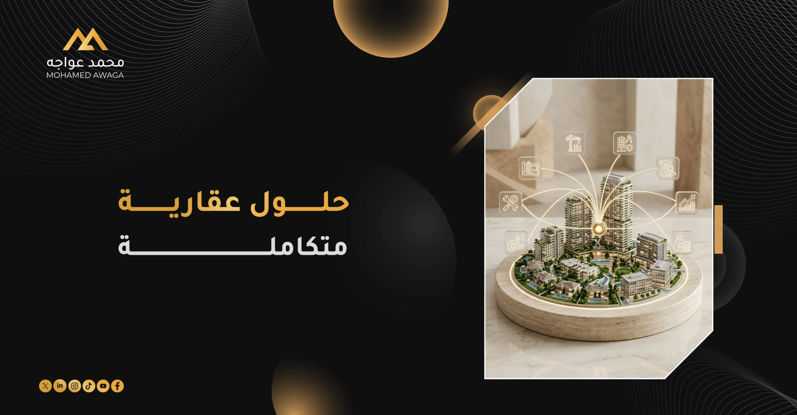 حلول عقارية متكاملة