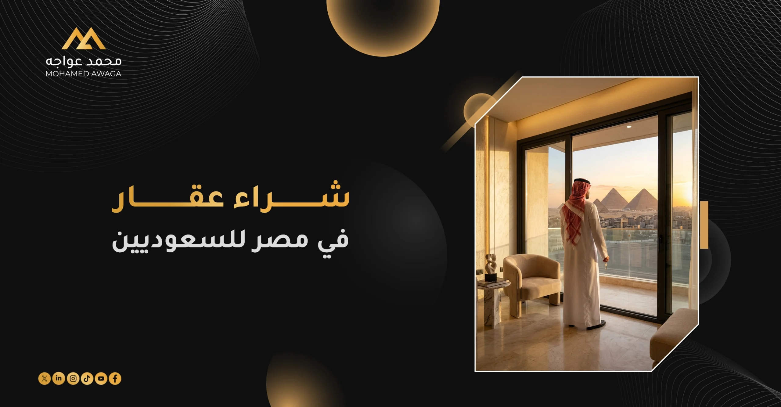 شراء عقار في مصر للسعوديين