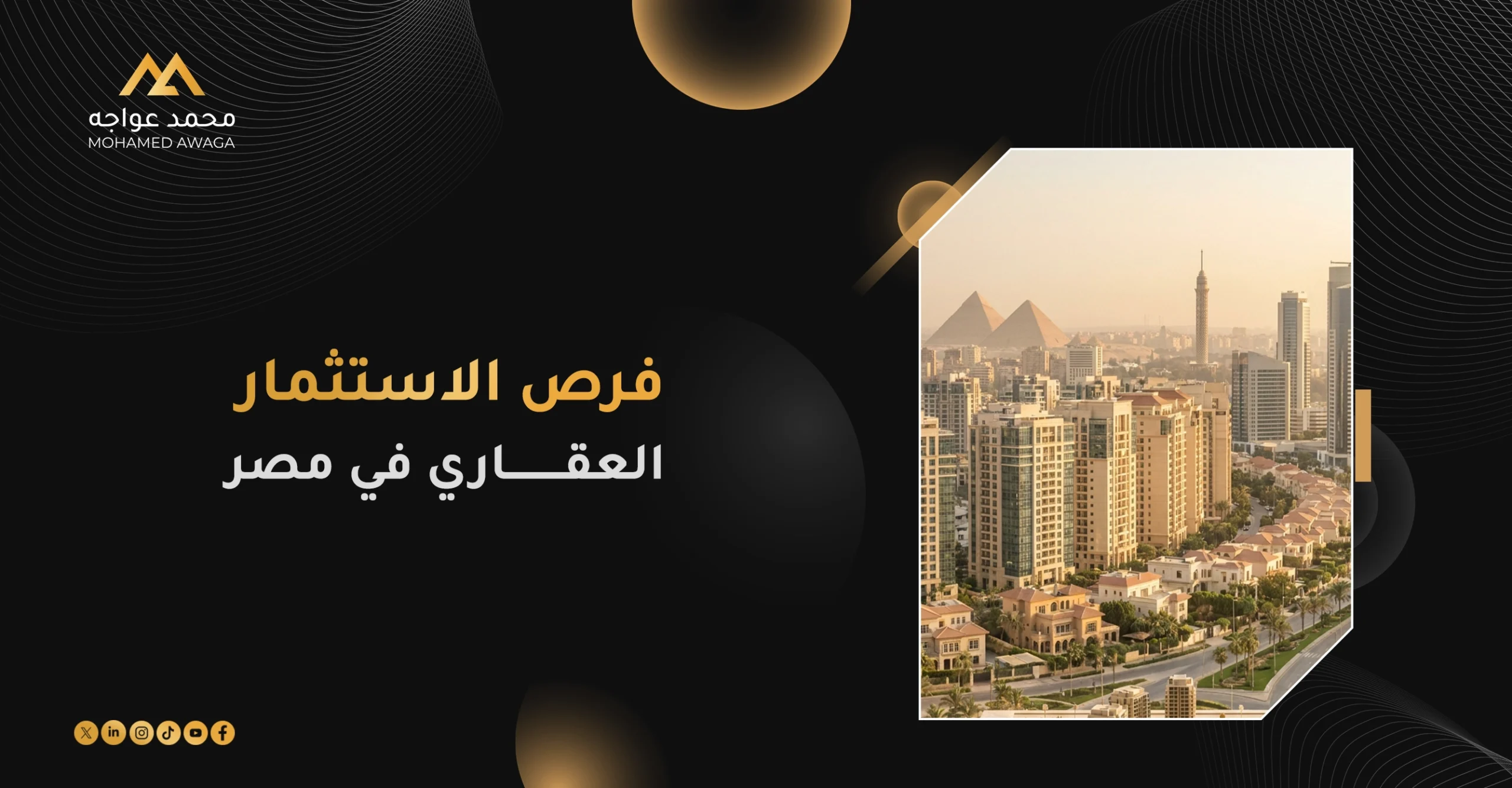 فرص الاستثمار العقاري في مصر