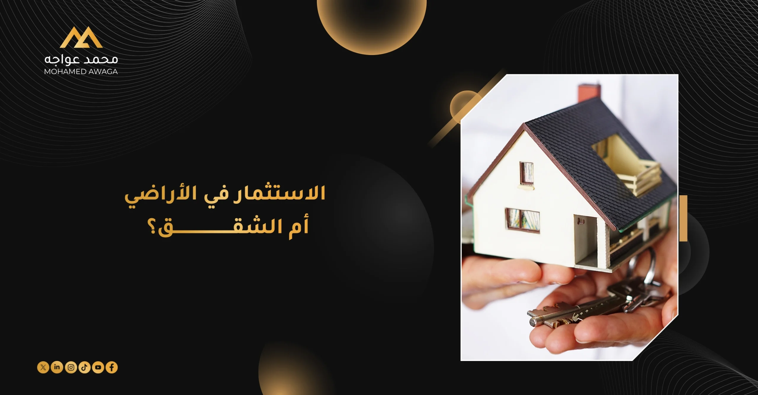 مقارنة بين الاستثمار في الأراضي والشقق في مصر وأفضل خيار لتحقيق عائد استثماري