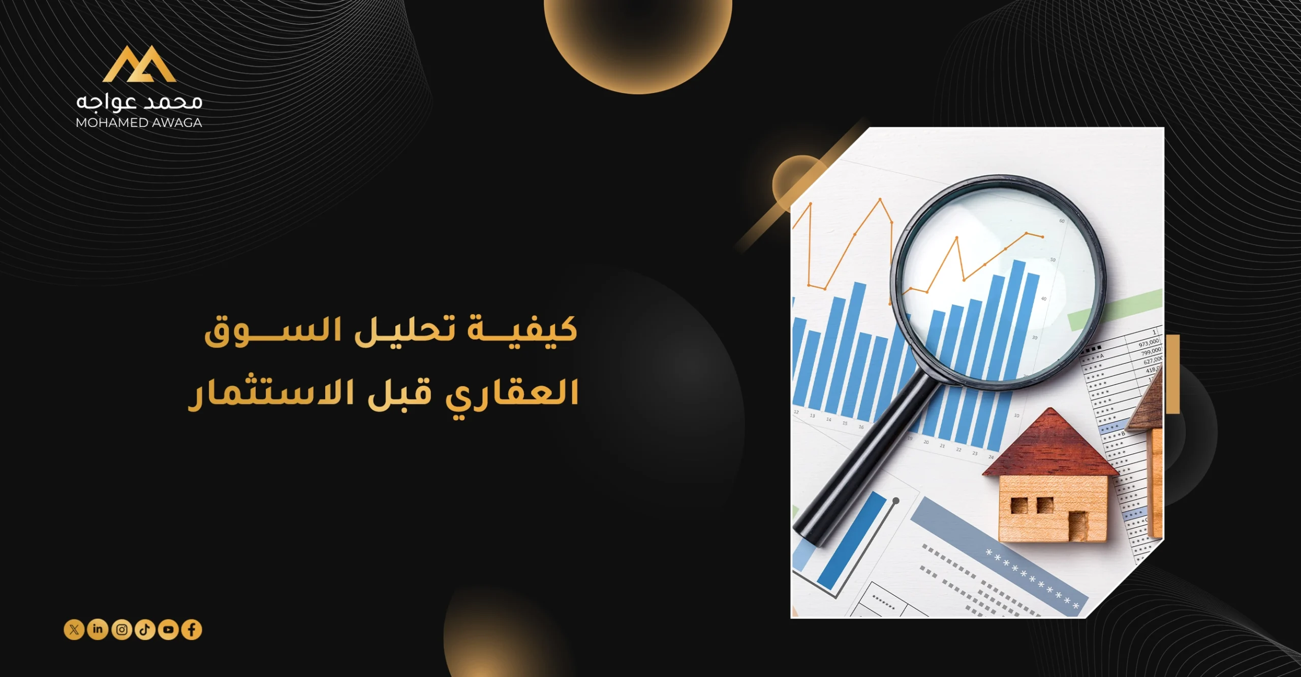 كيفية تحليل السوق العقاري قبل الاستثمار في 7 خطوات