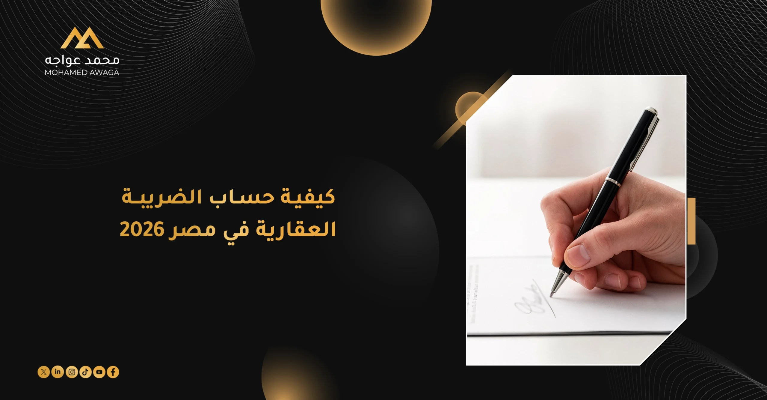 كيفية حساب الضريبة العقارية في مصر 2026 والعوامل المؤثرة في قيمة الضريبة على العقارات