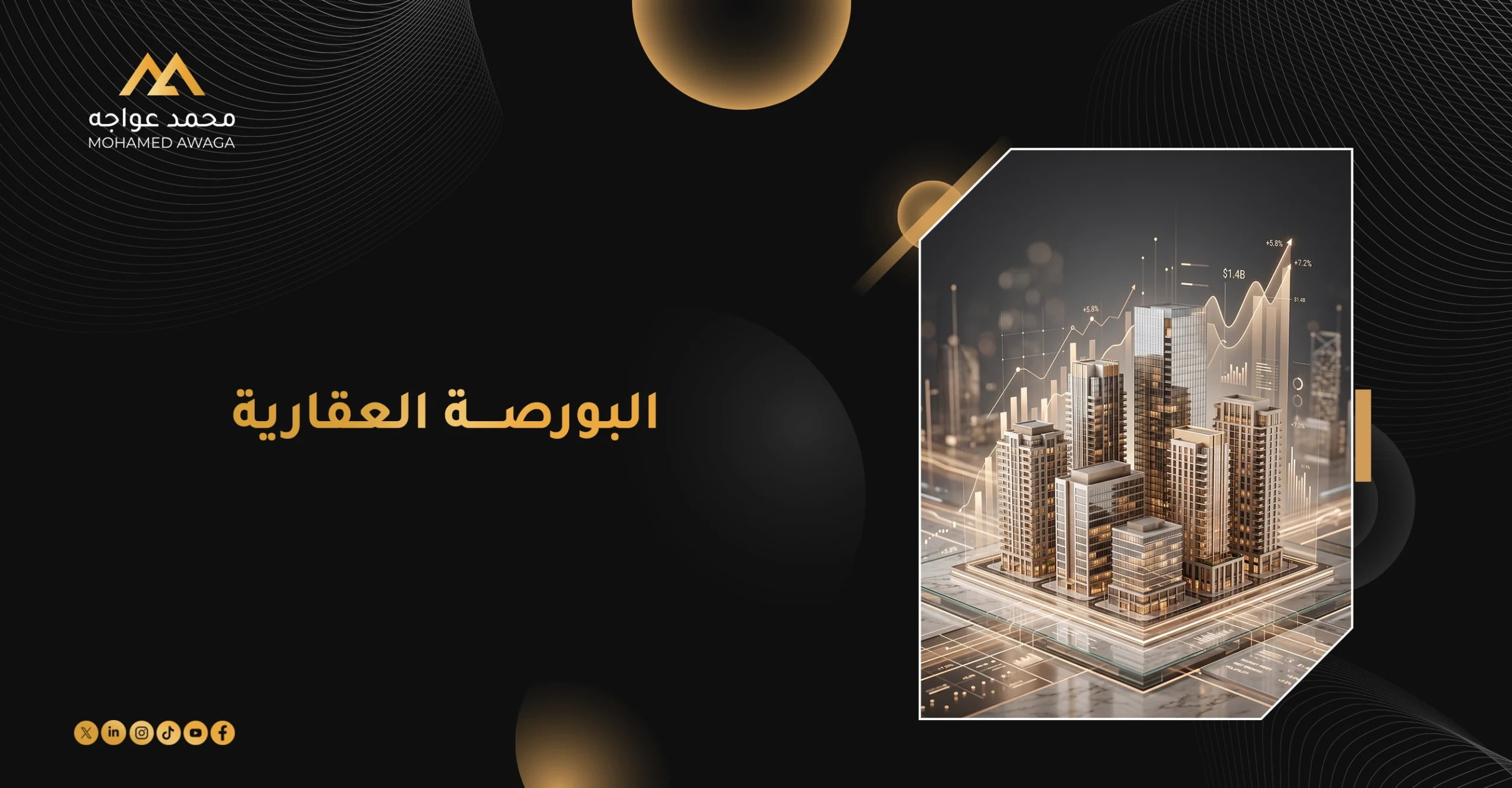 البورصة العقارية