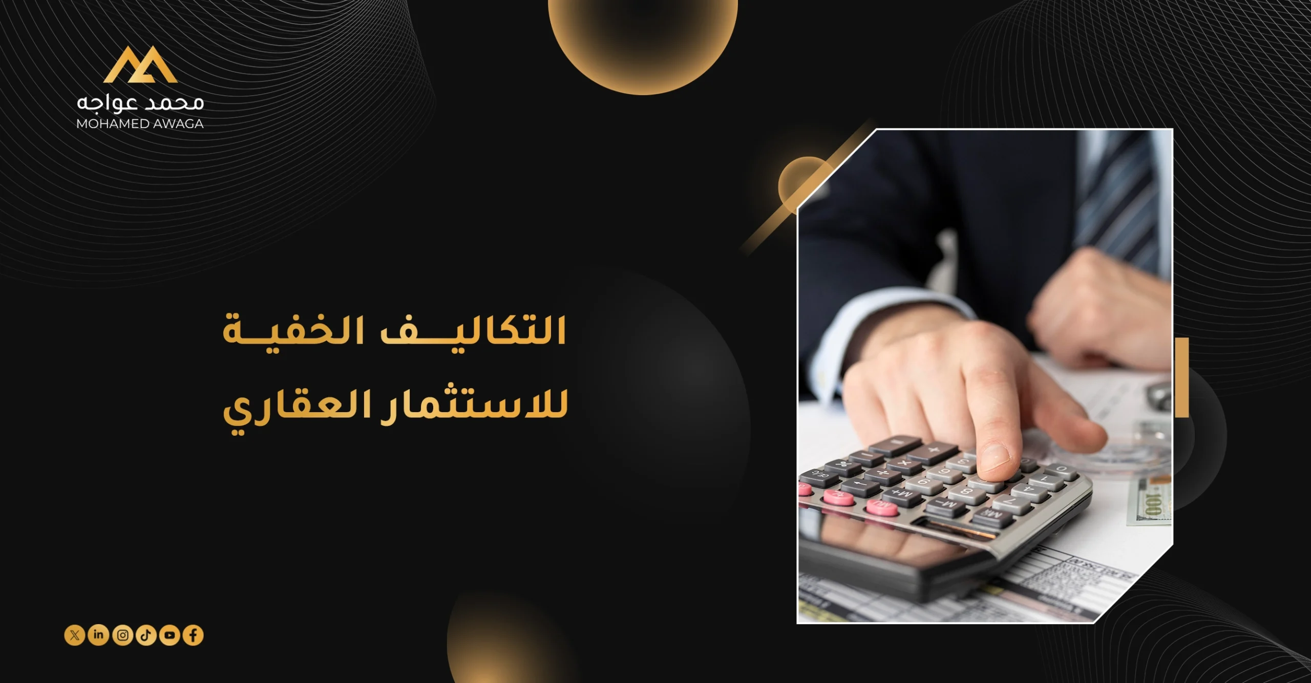تأثير التضخم على الاستثمار العقاري