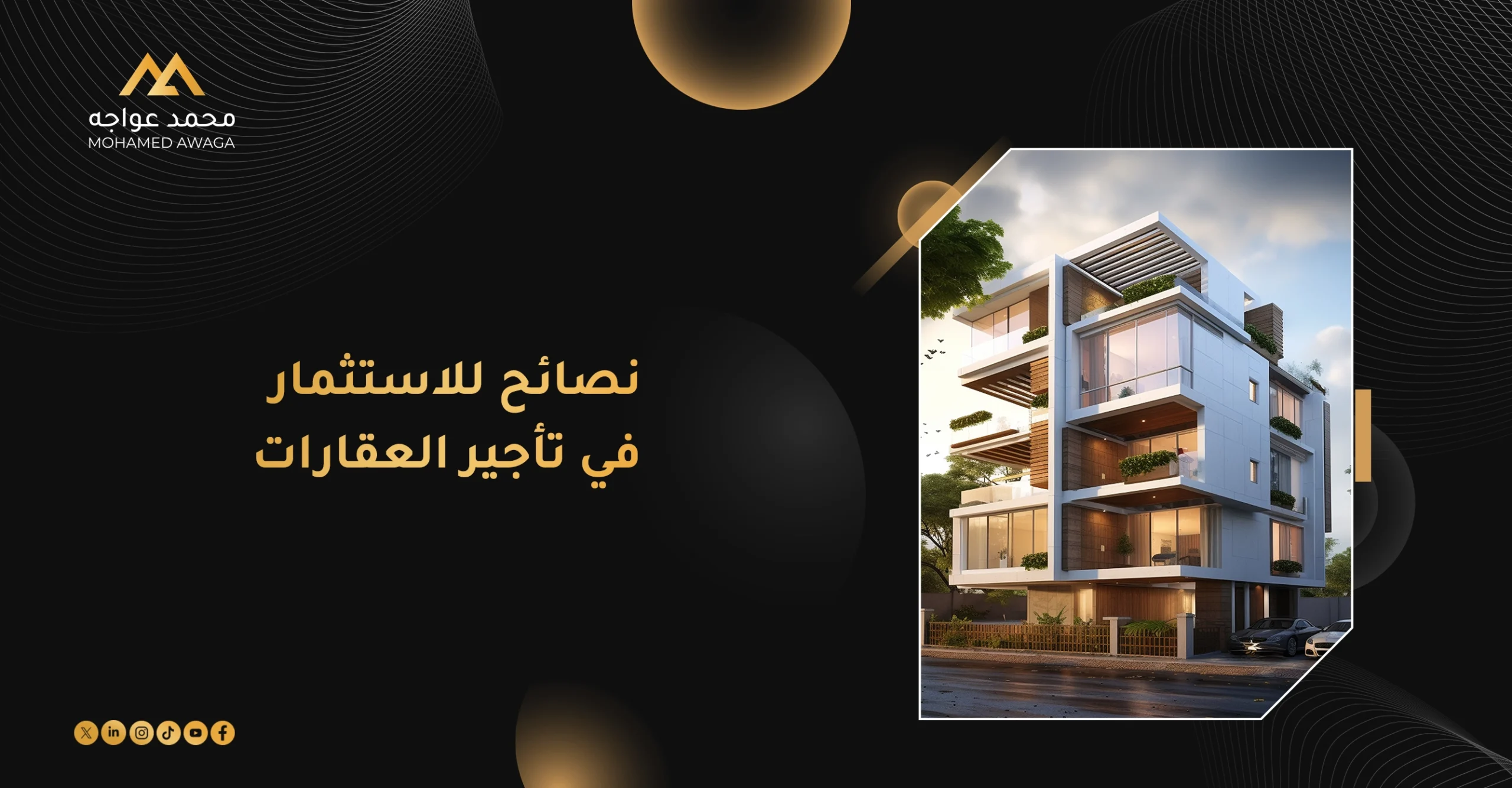 نصائح للاستثمار في تأجير العقارات